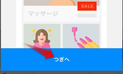 タイムバンクの初回起動画面をつぎへ送る