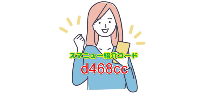 スマートニュース紹介コード：d468cc