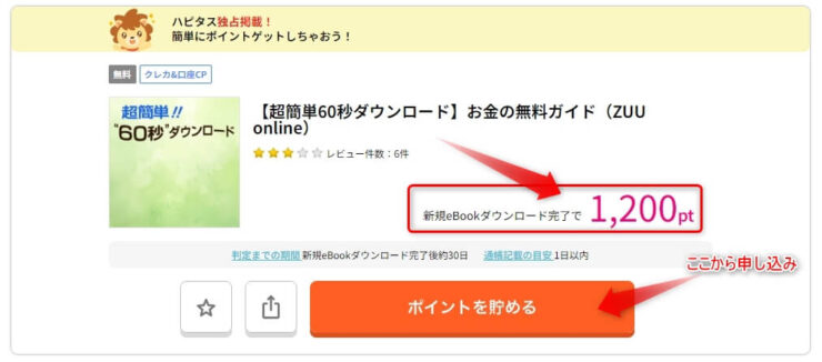 【超簡単60秒ダウンロード】お金の無料ガイド（ZUU online）新規eBookダウンロード完了で1,200pt