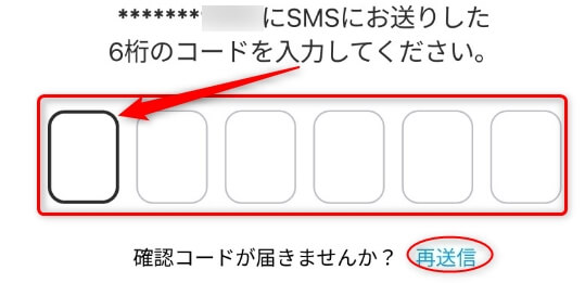 カウシェの電話番号認証でSMSに送られてきた6桁のコードを入力する画面